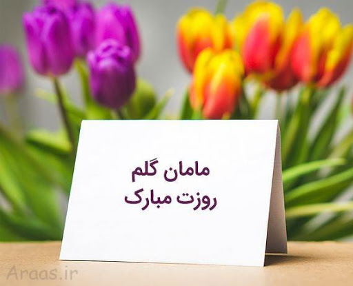 حسن خلج باهم بگیم یازهرا یازهرا